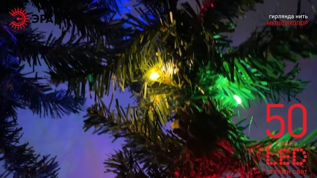 ENIN-5NM гирлянда мультиколор.mp4 смотреть онлайн