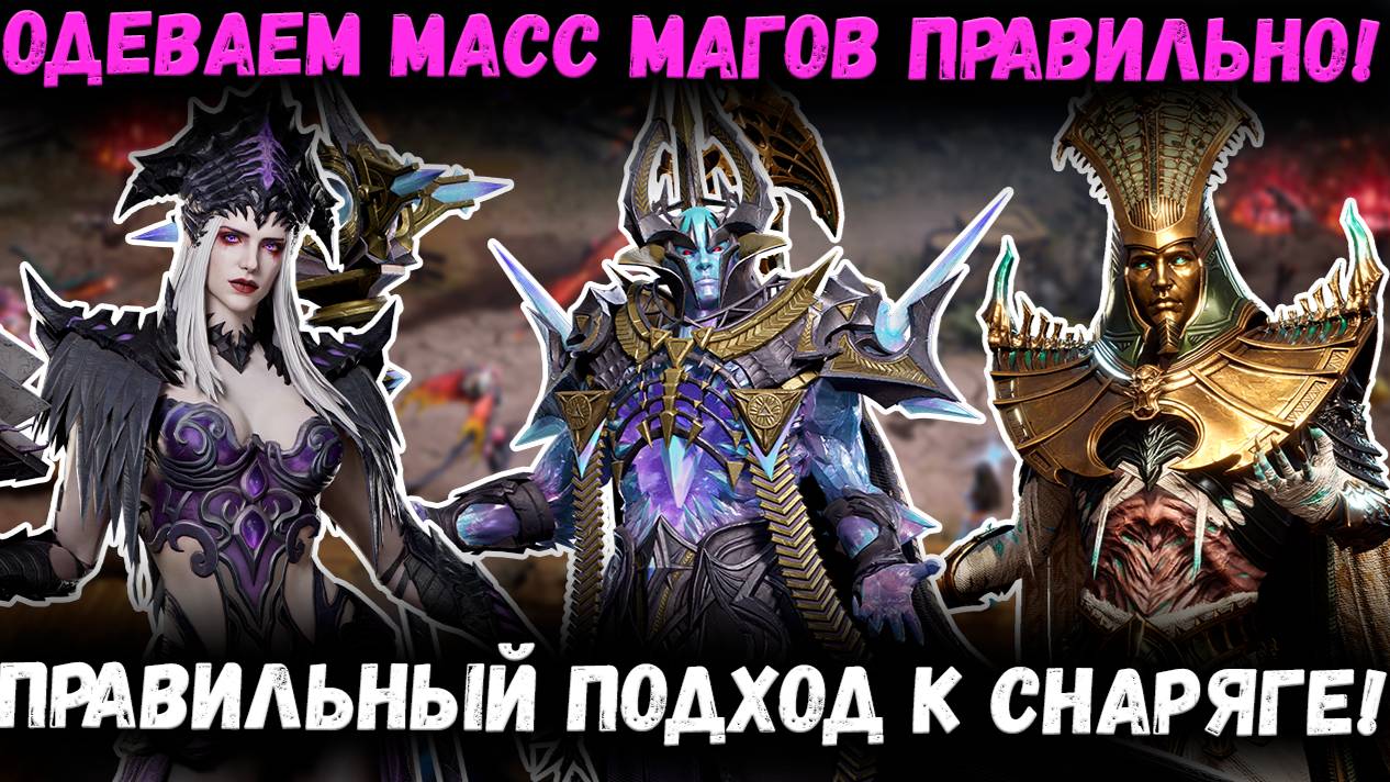 Готовим Своих Магов к Рейду Снаряжения 1! И не только! Это База! | Watcher of Realms смотреть онлайн