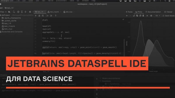 JetBrains DataSpell IDE для Data Science | Анатолий Карпов | karpov.courses