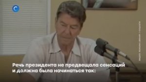 Как Рейган объявил Россию вне закона--11-08-1984