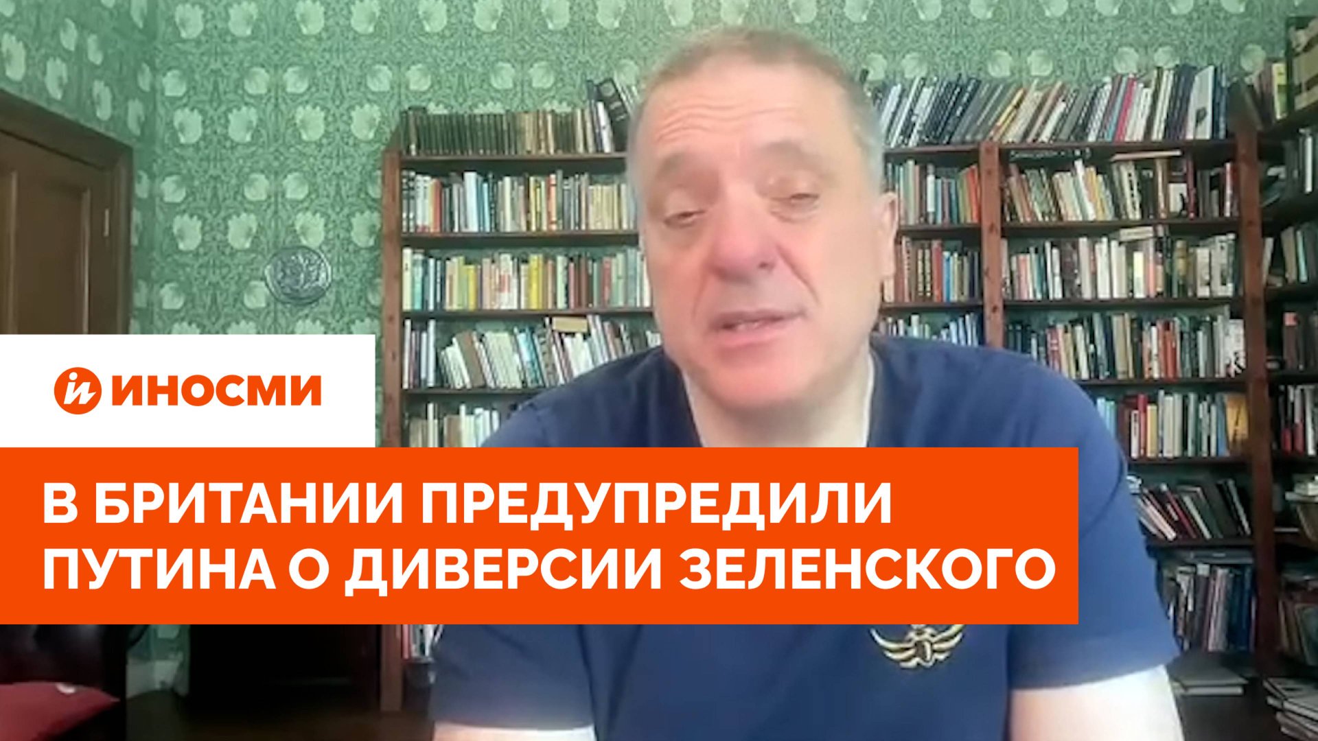 «Сорвать встречу»: в Британии предупредили Путина о диверсии Зеленского смотреть онлайн