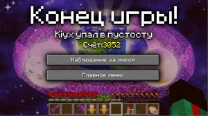 Я Умер в Майнкрафт Хардкор Спустя 3 ГОДА