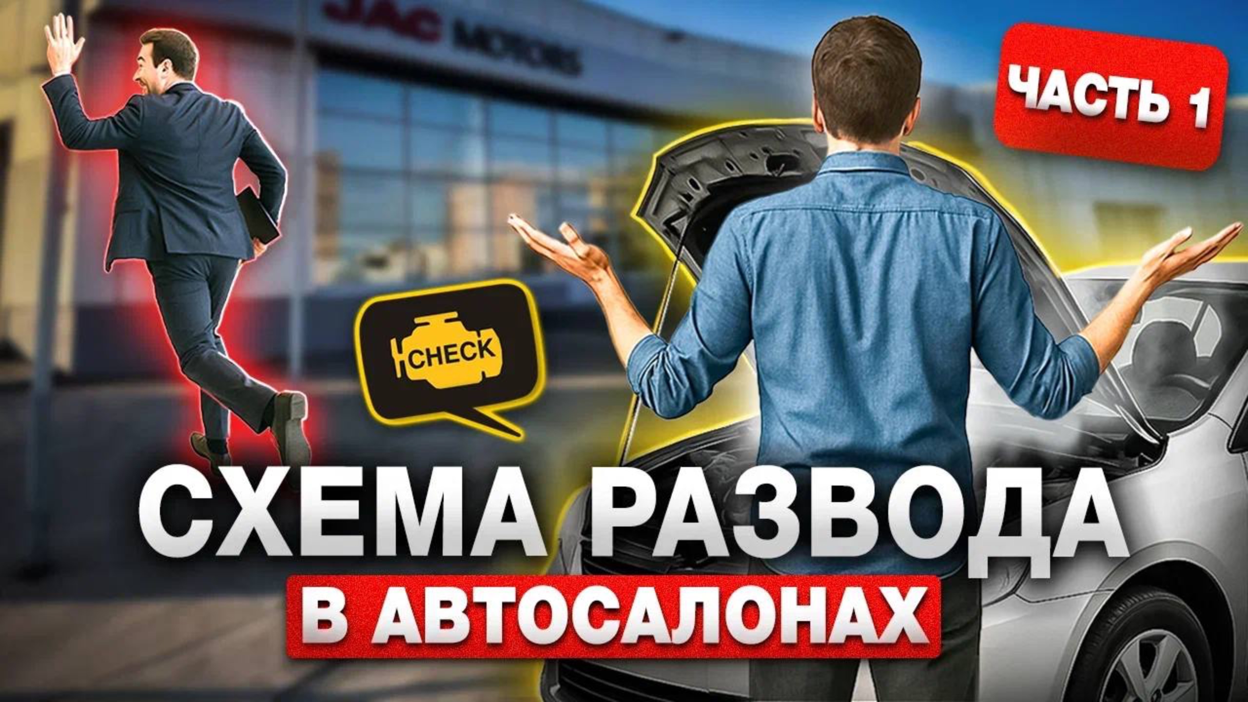 Верни автохлам, если сможешь. Как годами обманывают покупателей в Самаре смотреть онлайн