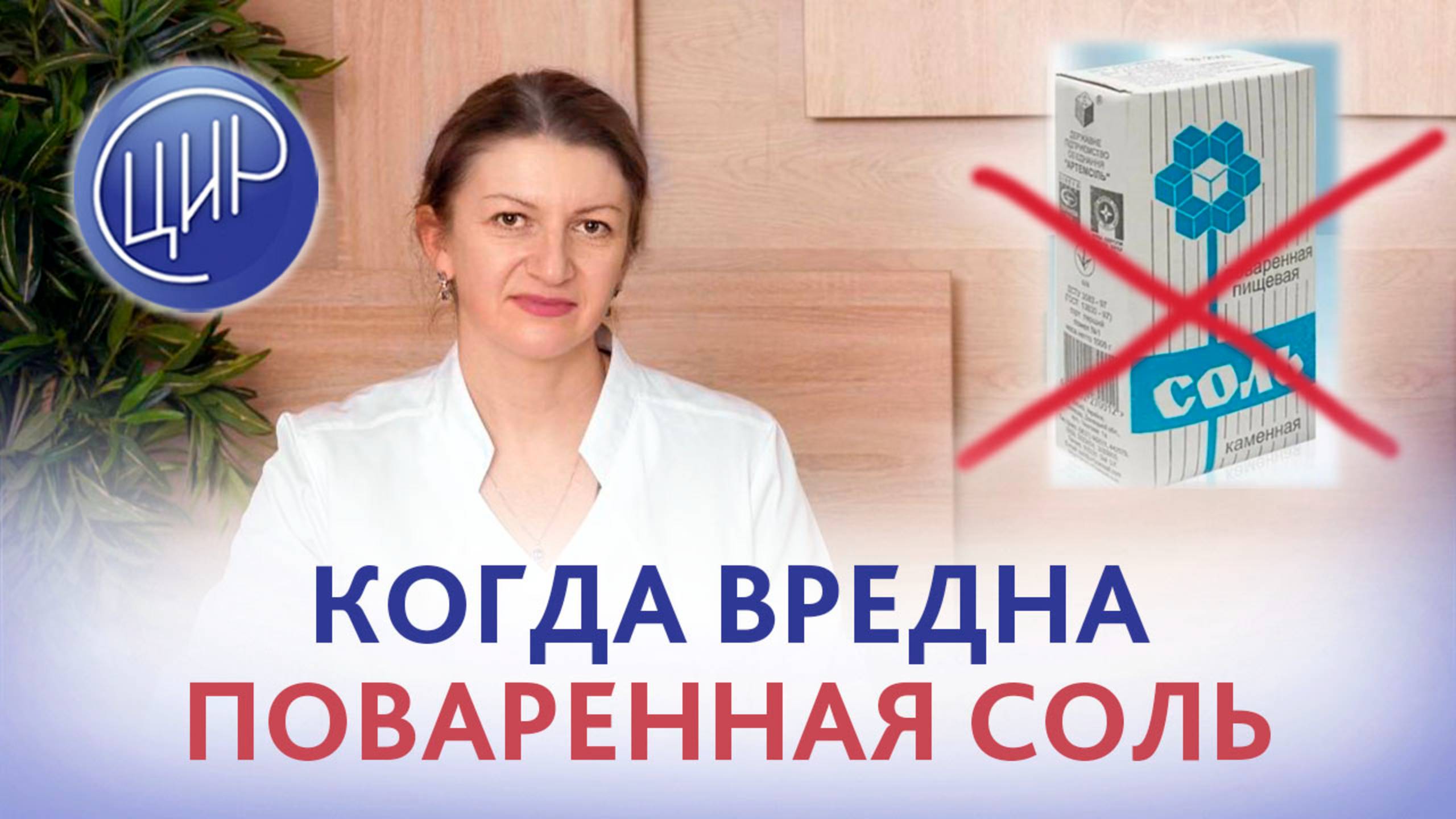 Ген альдостерон-синтетазы и поваренная соль. Как избежать гипертонии. Дементьева С.Н. смотреть онлайн