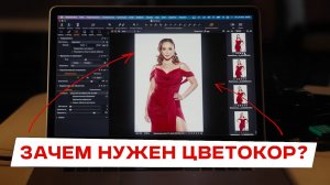 ЦВЕТОКОРРЕКЦИЯ: Главный секрет профессиональных фотографий | ФОТО-СРЕДА 18