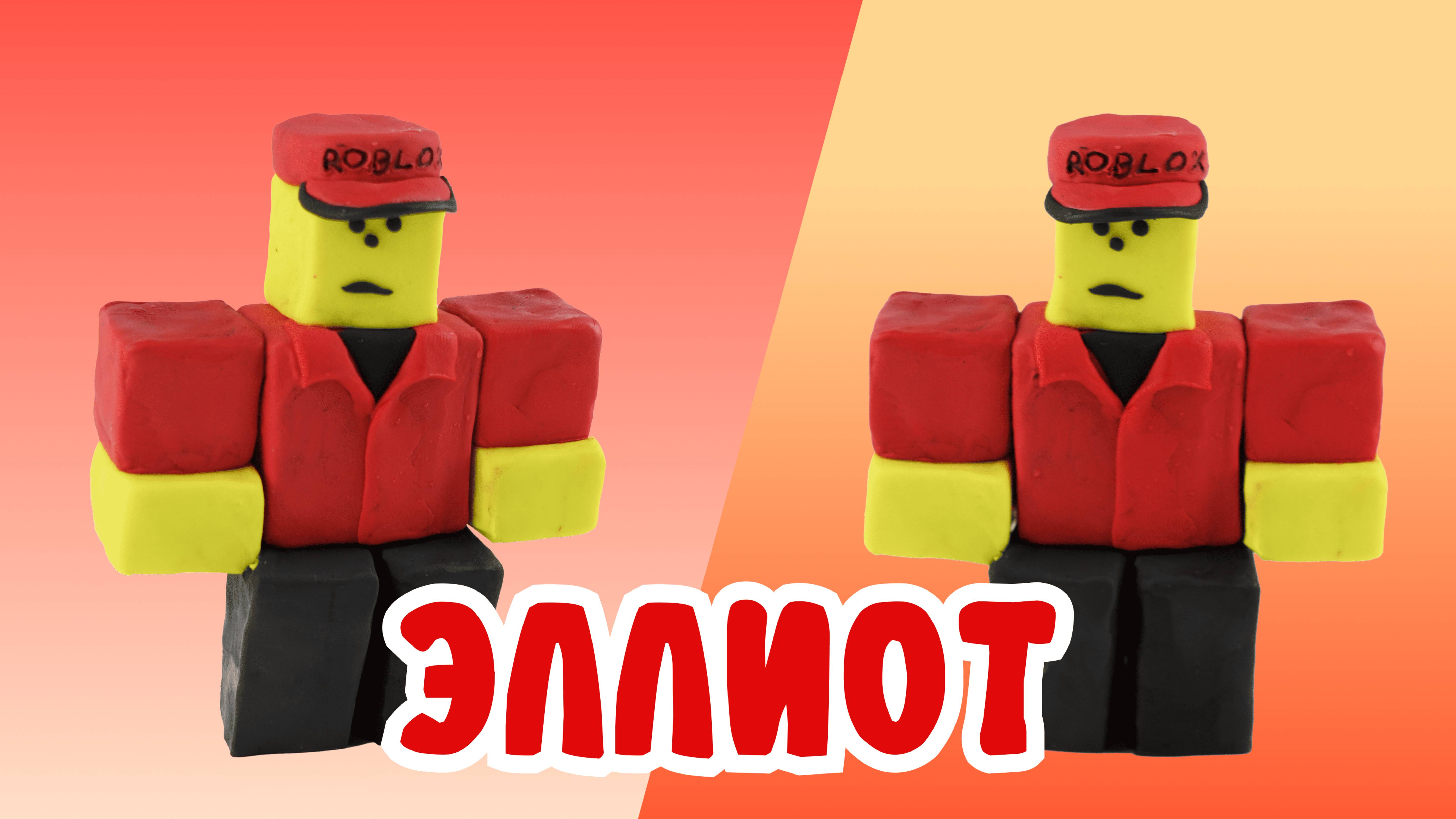 Делаем ЭЛЛИОТА из ПЛАСТИЛИНА! FORSAKEN!🍕 смотреть онлайн