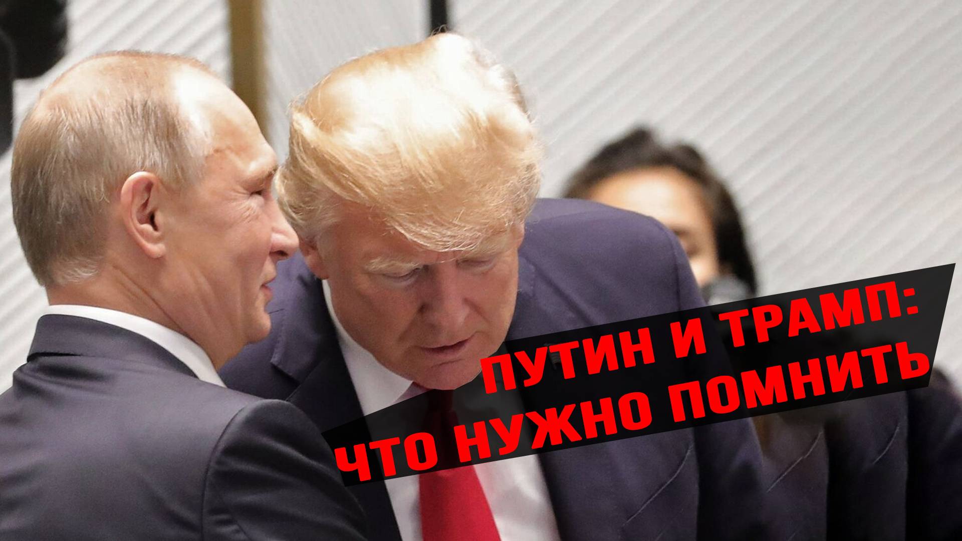 Почему встреча на Аляске не принесёт результатов? смотреть онлайн