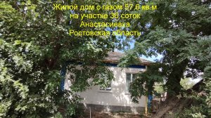 Жилой дом 57,6 кв.м  на участке 36 соток.