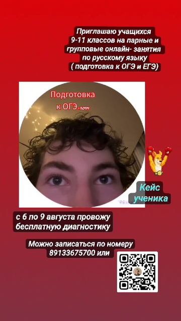 Отзыв ученика о подготовке к ОГЭ - 2024