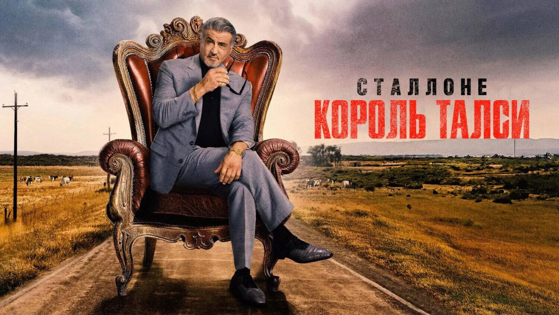 Король Талсы-Трейлер-Сериал-2025 смотреть онлайн