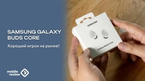 Самые доступные TWS-наушники Samsung - Buds Core