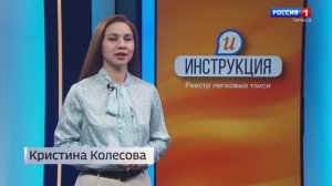 Инструкция. Реестр легковых такси