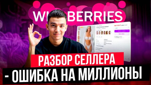 Как перестать сливать ДЕНЬГИ на рекламу WILDBERRIES: ключи, ставки, выкуп — реальный кейс подписчицы
