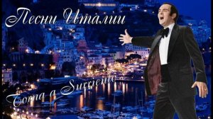Муслим Магомаев. Torna а Surriento. Muslim Magomaev. Canzoni Italiane.