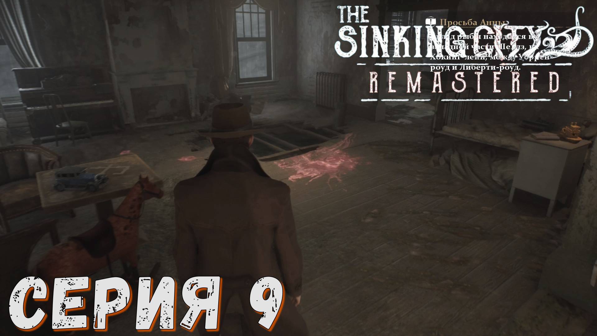 ► Дом заражённого человека ► Серия 9 ◄ The Sinking City Remastered