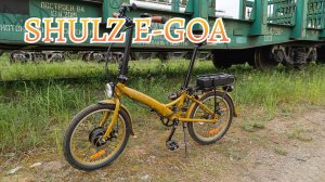 SHULZ E-GOA.Ввод в экстремальную эксплуатацию.Проверка возможностей велосипеда.