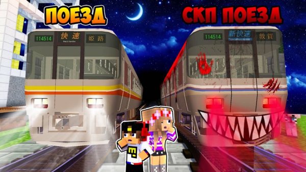 Майнкрафт но ПОЕЗД ПОЖИРАТЕЛЬ в МАЙНКРАФТ НУБ И ПРО ВИДЕО ТРОЛЛИНГ MINECRAFT TRAIN EATER Евгенбро