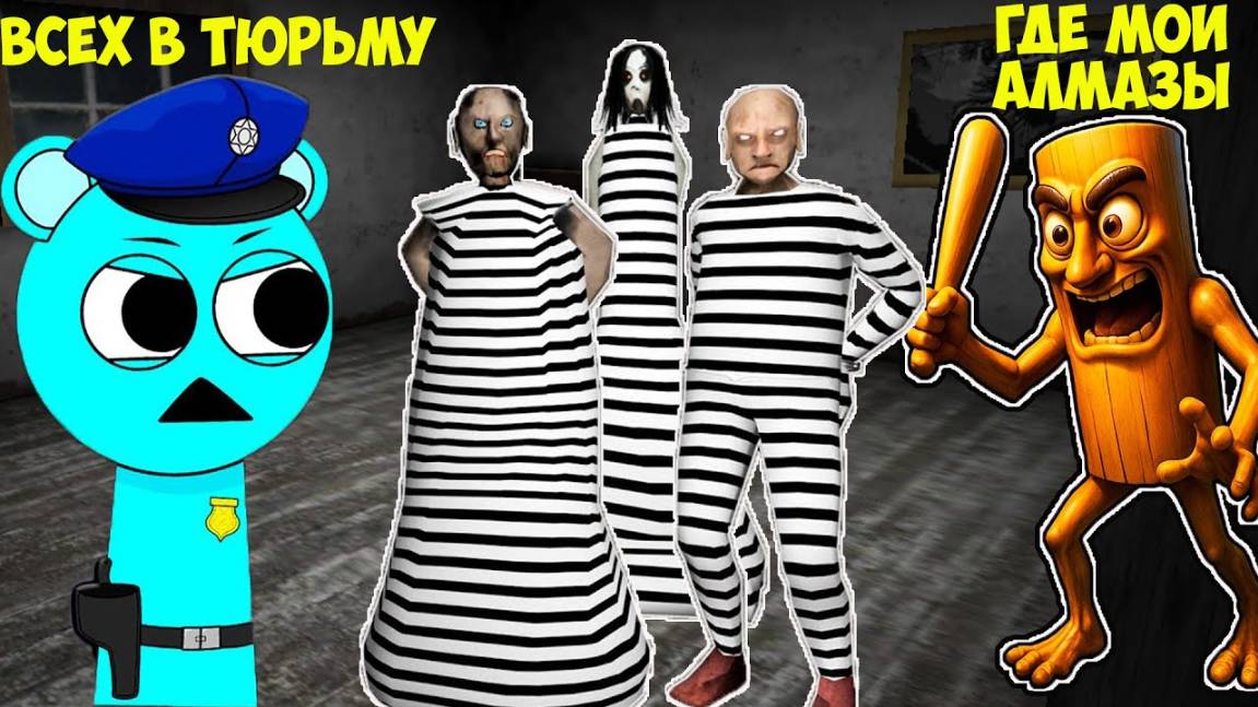 222 СМЕШНЫХ МОМЕНТА СПРУНКИ И ТУН ТУН САУР В ДОМЕ БАБКИ ГРЕННИ В МАЙНКРАФТ смотреть онлайн