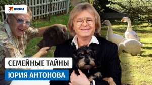 Семейные тайны Юрия Антонова: почему популярный музыкант избегает темы детей