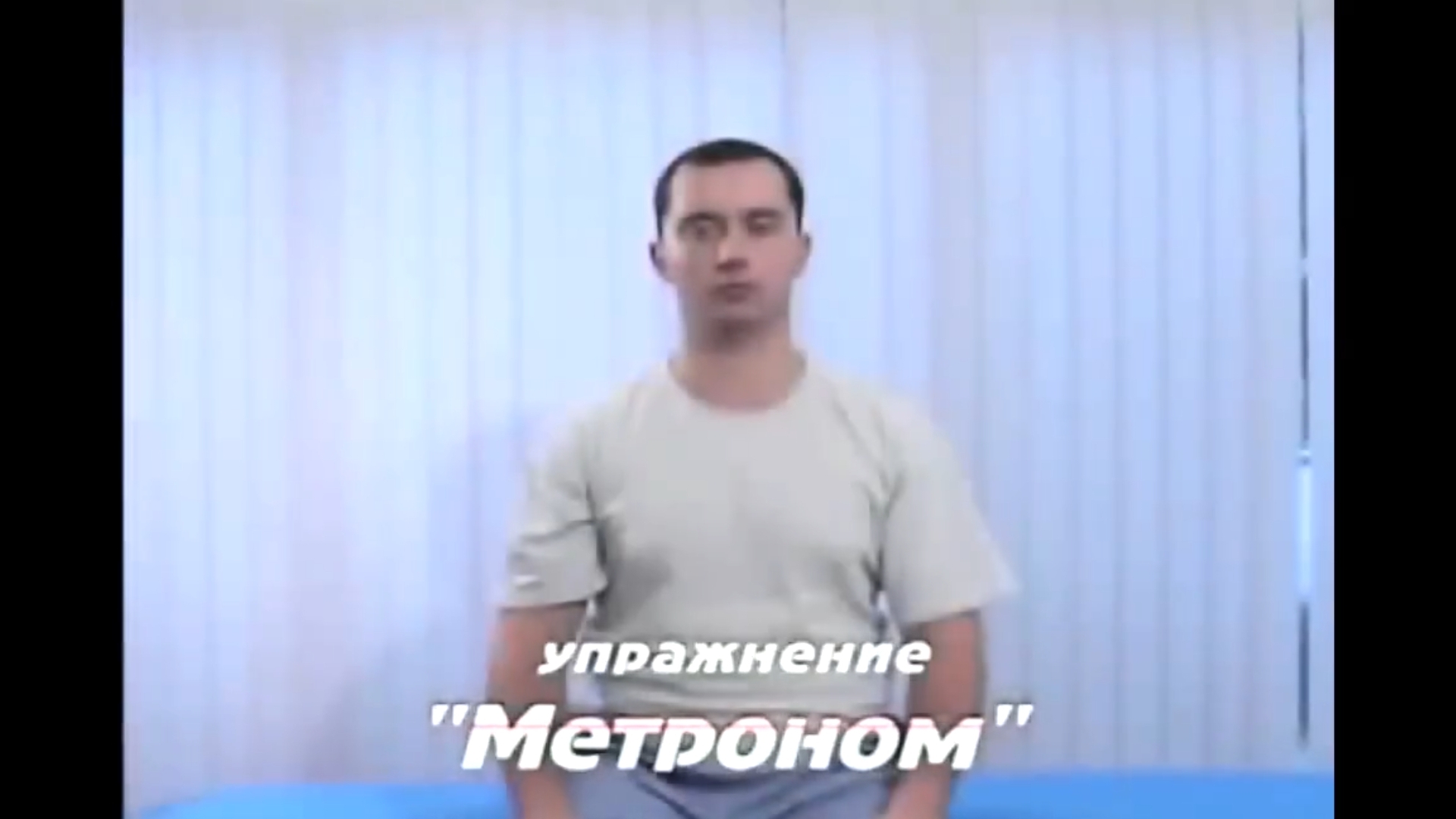 Гимнастика для шеи доктора А.Ю. Шишонина (без музыки).