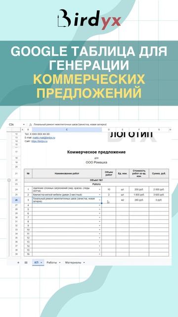 Формируете КП вручную?😩 Гугл таблица сделает всё за вас!🔥#клип #googlesheets #автоматизация #кп смотреть онлайн