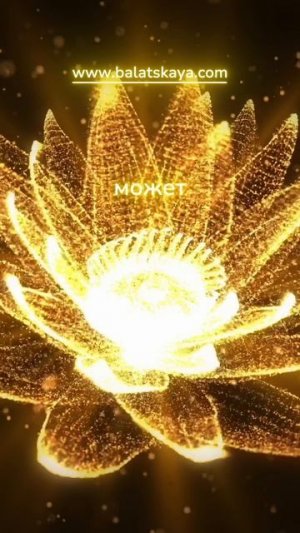 АФФИРМАЦИИ ЛОТОСА ЖЕЛАНИЙ 🪷 ПРОЦВЕТАНИЕ ВО МНЕ