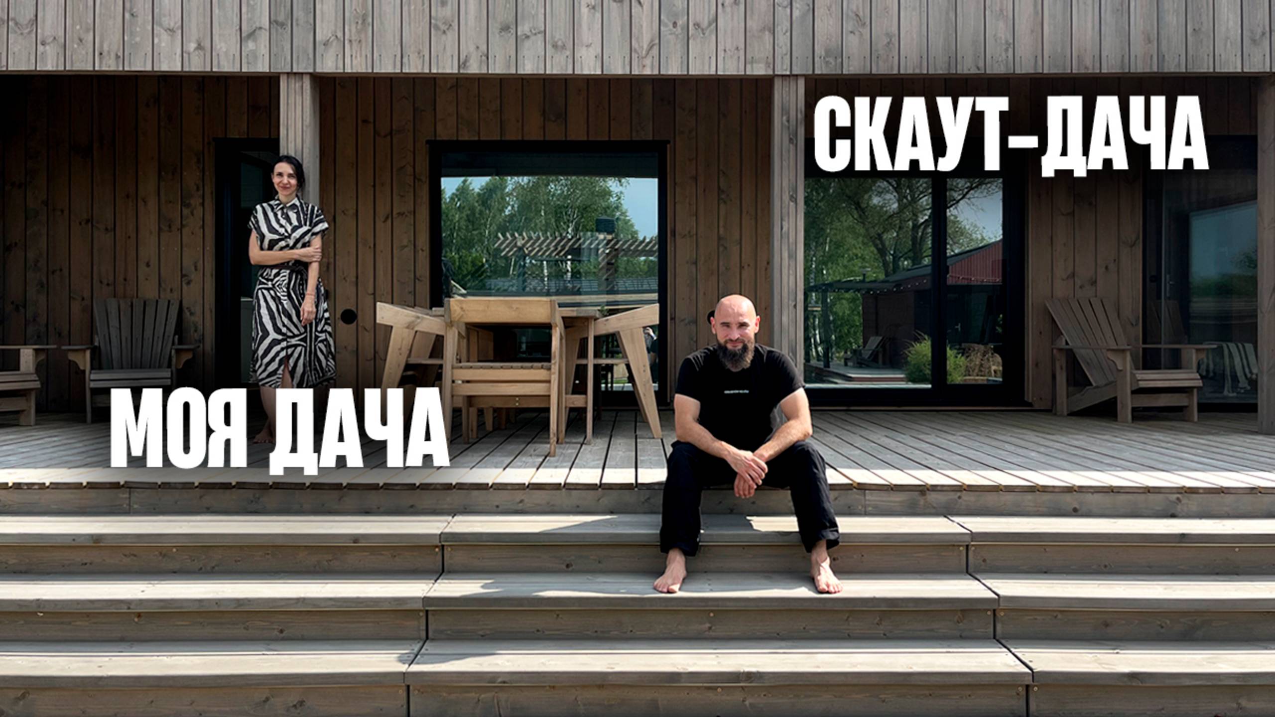 Обзор дома, который смотрят миллионы: моя Скаут Дача спустя 8 лет смотреть онлайн