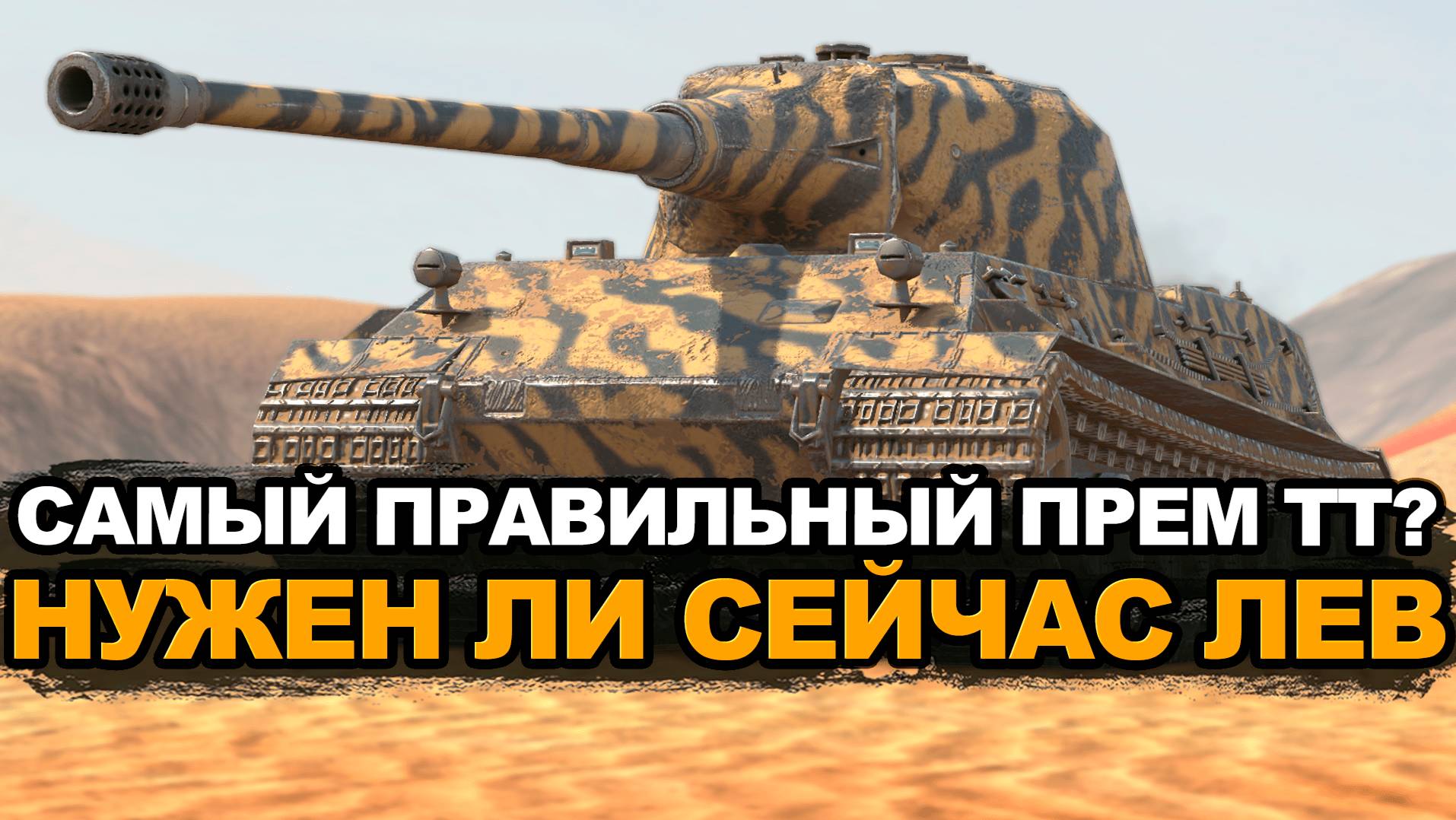 Как сейчас себя чувствует старый добрый Lowe Tanks Blitz смотреть онлайн