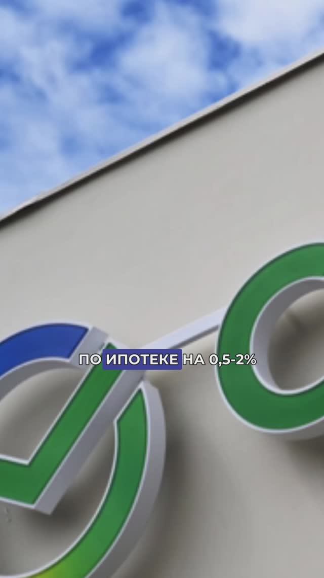 Сбербанк снизит ставки по ипотеке смотреть онлайн