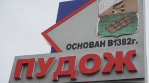 23-Респ.Карелия: г.Пудож ф.1