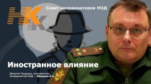 Обозначить всех иноагентов/Евгений Федоров/Заседание СК