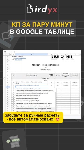 КП за пару минут в Google таблицах🚀👍#shorts #автоматизация #гуглтаблицы #кп #автоматизациябизнеса смотреть онлайн