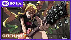 Рок — женская скромность музон ...Опенинг