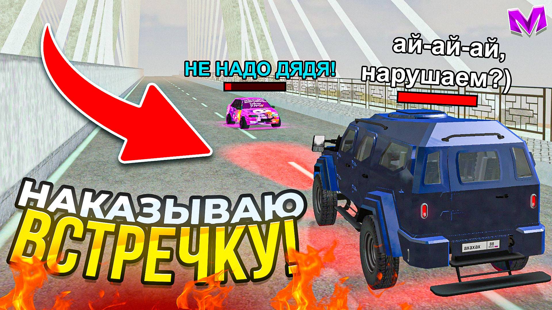 НЕАДЕКВАТ НА ВСТРЕЧКЕ УПОМИНАЕТ И ОСКАЕТ! НАКАЗЫВАЮ ЕЗДУ ПО ВСТРЕЧКЕ в МАТРЕШКА РП! смотреть онлайн