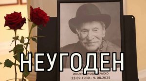 Прощание отложили. Похороны Ивана Краско перенесли по весомой причине.