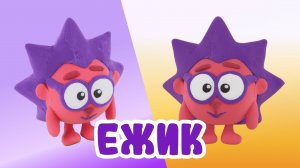 Делаем ЕЖИКА из ВОЗДУШНОГО ПЛАСТИЛИНА! СМЕШАРИКИ!🦔