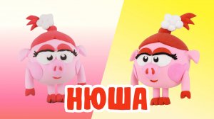 Лепим НЮШУ из ВОЗДУШНОГО ПЛАСТИЛИНА! СМЕШАРИКИ! 🐷