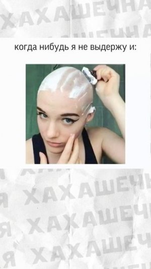 Мемы и мемы #мемы #мем #приколы #хахашечная