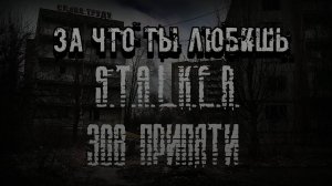 АТМОСФЕРНЫЙ ОБЗОР НА S.T.A.L.K.E.R. ЗОВ ПРИПЯТИ