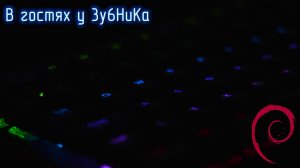 Debian 13. Первое впечатление у (бывшего?) арчевода