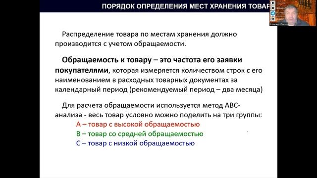 УПРАВЛЕНИЕ СКЛАДОМ   ЧАСТЬ 4   ХРАНЕНИЕ