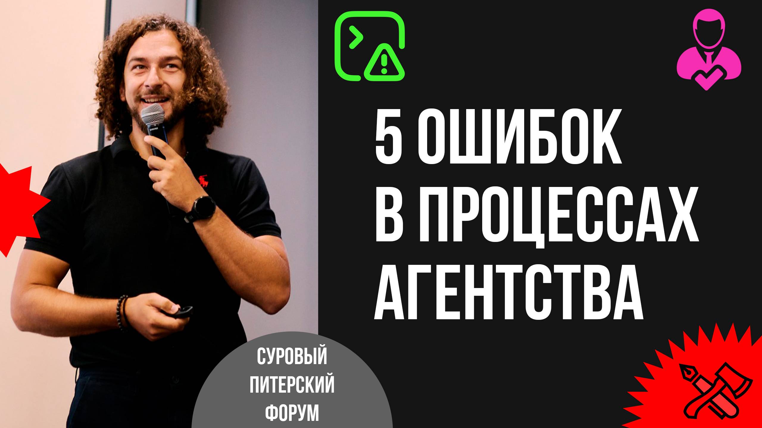 5 ошибок в бизнес-процессах агентства, которые мешали мне расти смотреть онлайн