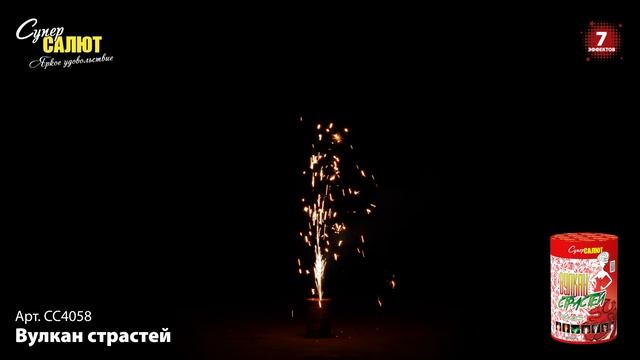 СС4058 Вулкан страстей