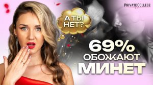 ПОЧЕМУ 69% ЖЕНЩИН ОБОЖАЮТ ДЕЛАТЬ МИНЕТ / ТОП ошибок от сексолога