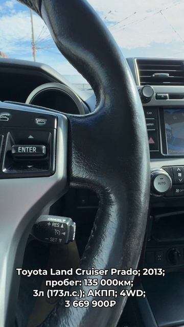 #ToyotaLandCruiserPrado 2013 #автокредит #трейдин смотреть онлайн