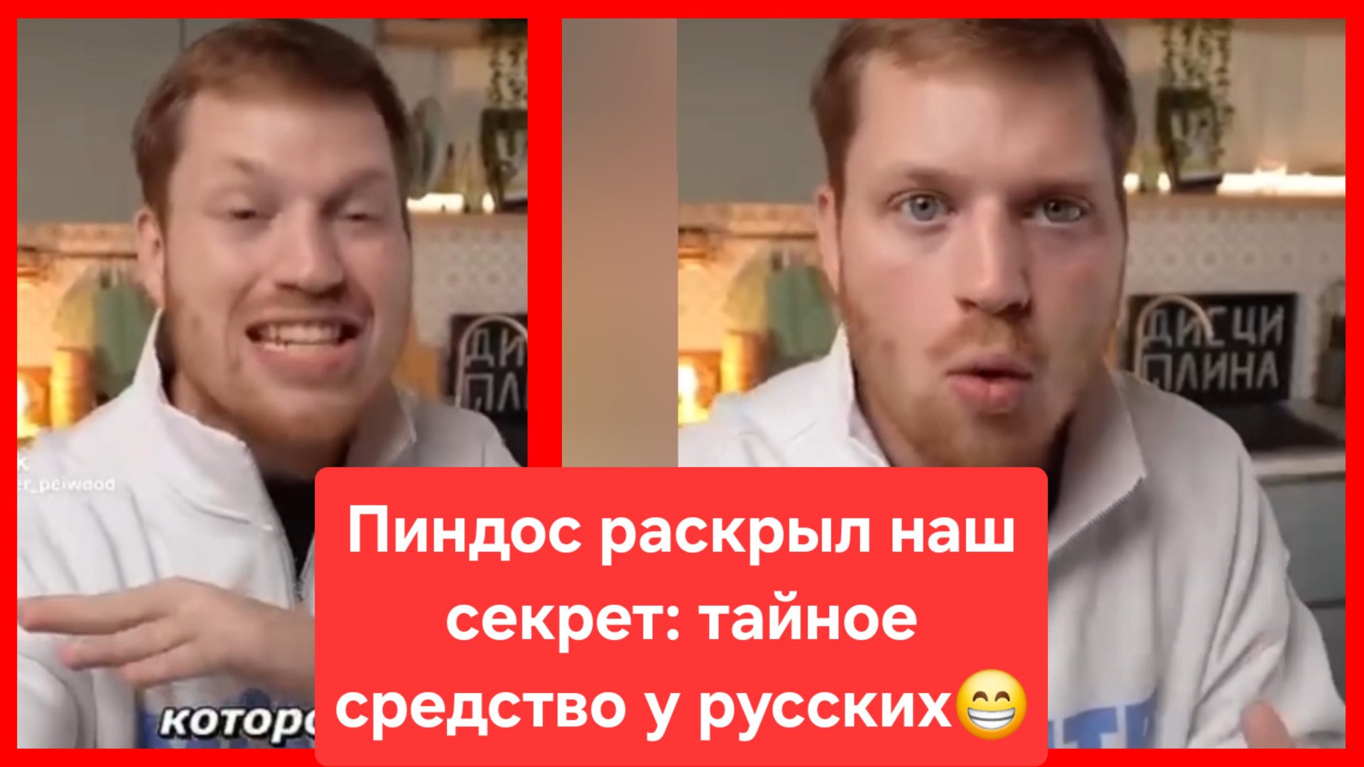 Пиндос раскрыл секретное средство русских 😁 смотреть онлайн