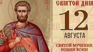 Акафист Иоанну Воину.