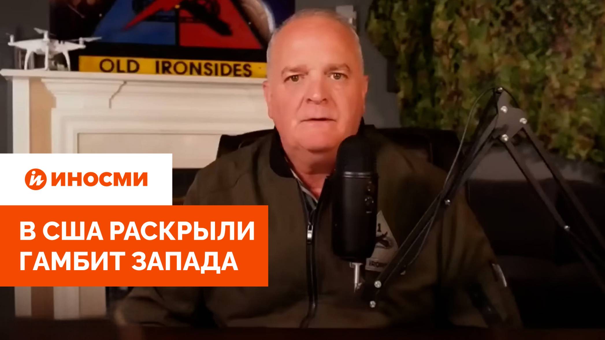 «Заставить Россию подчиниться». В США раскрыли гамбит Запада смотреть онлайн