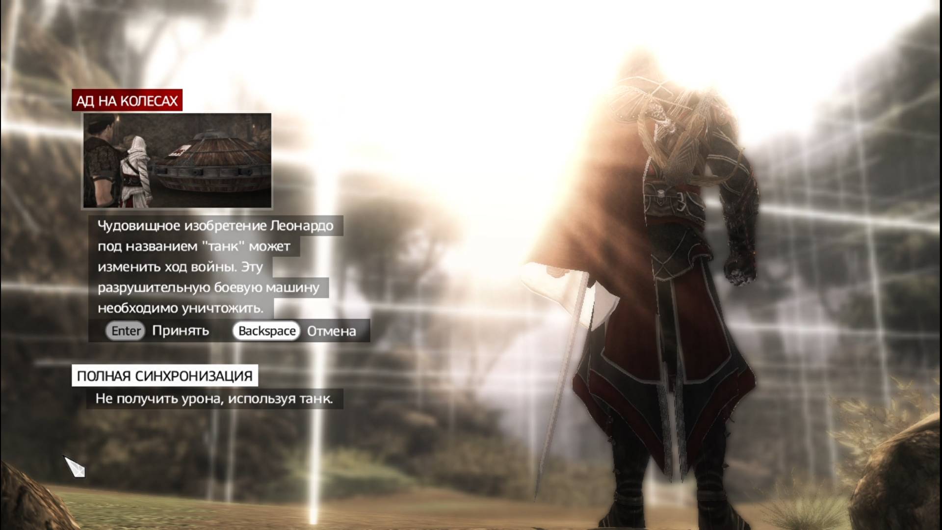 Assassin's Creed: Brotherhood / Братство Крови - Прохождение Серия19#Танк#Мастер#Ад На Колёсах смотреть онлайн