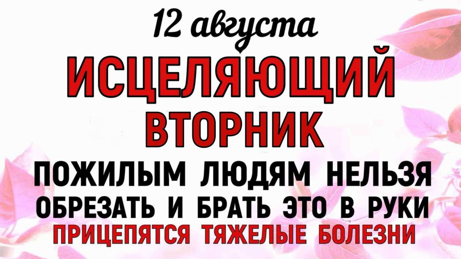12 августа – Силин день. Что нельзя делать в Силин день 12 августа. Народные традиции и приметы этог смотреть онлайн